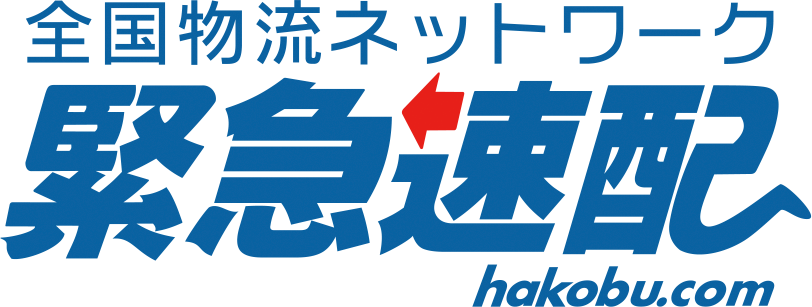 緊急速配株式会社